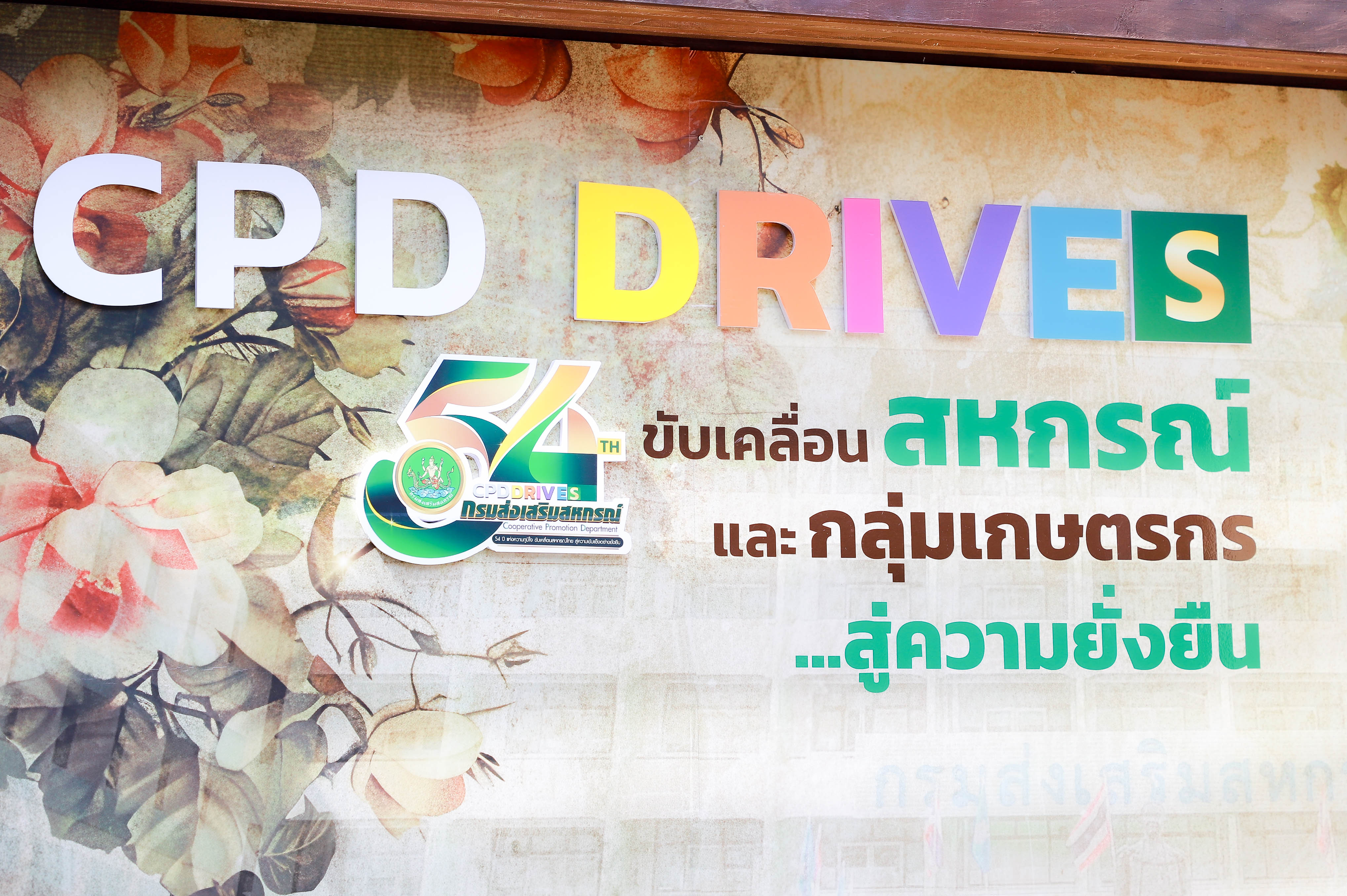 title - รองเลขาธิการ ส.ป.ก. เป็นผู้แทนหน่วยงาน ร่วมแสดงความยินดี ครบรอบ 54 ปี กรมส่งเสริมสหกรณ์
